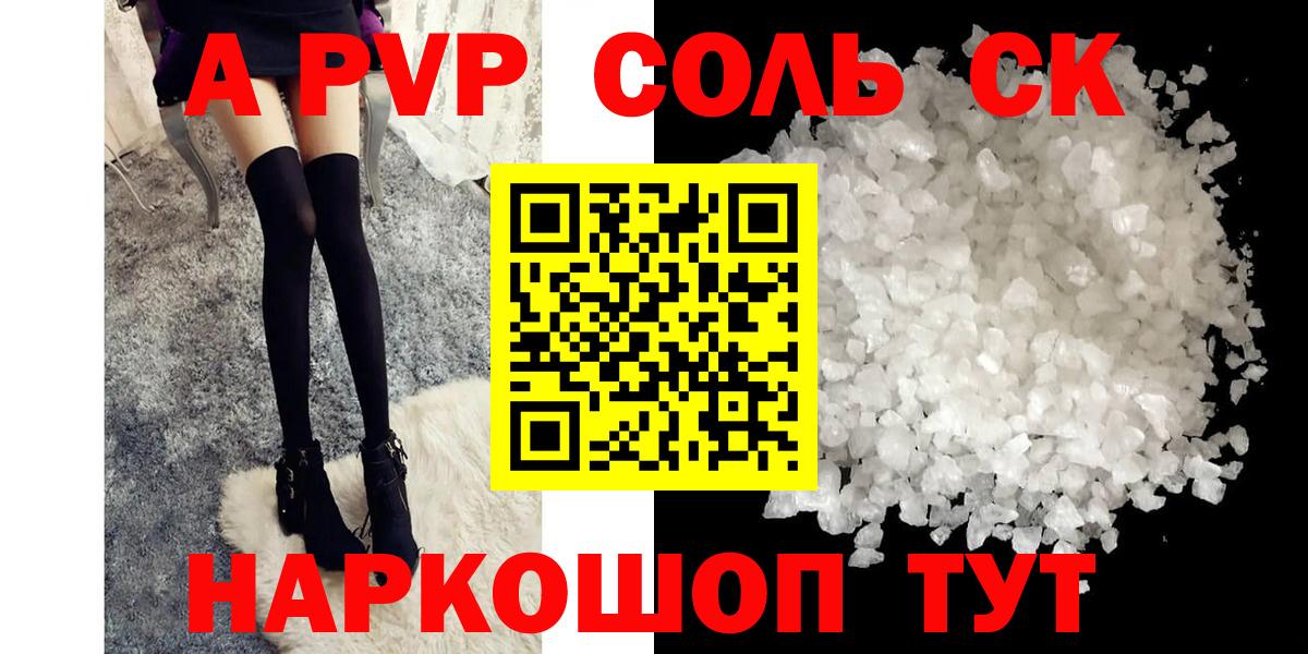 APVP Crystall  APVP VHQ  Вход с VPN  Альфа ПВП  Рассказово  APVP кристаллы 