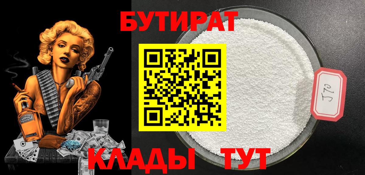 Бутират оксана Рассказово