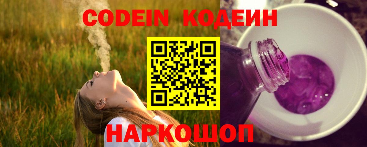 где купить   Codein Purple Drank  Вход с VPN  Рассказово 