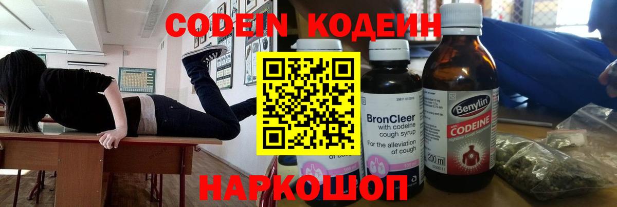 Кодеин Purple Drank Рассказово