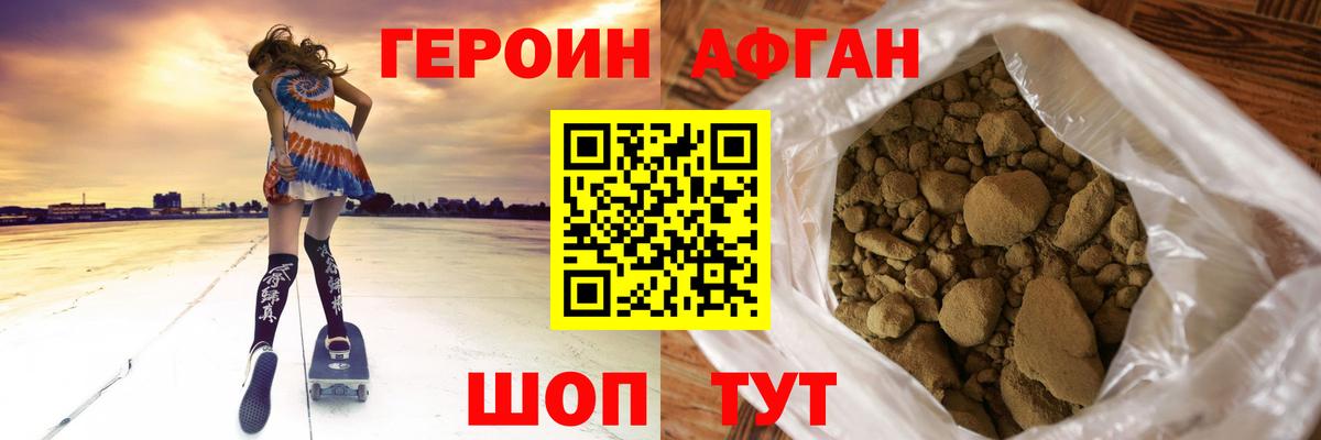 ГЕРОИН афганец Рассказово