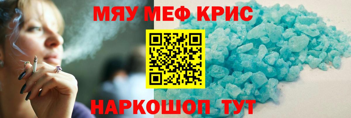 МЯУ-МЯУ  МЕФ mephedrone  Вход с VPN  МЯУ-МЯУ  МЕФ кристаллы  Рассказово 