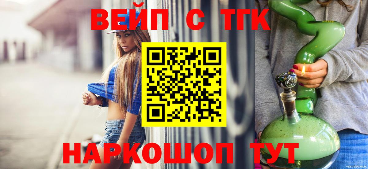 ТГК гашишное масло  Вход с VPN  Рассказово 
